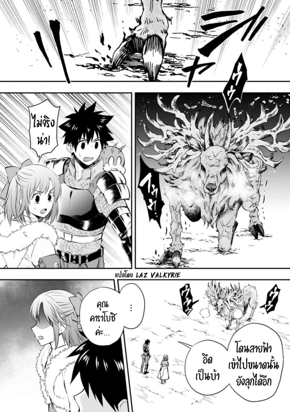Boken ka ni Narou! 31 29